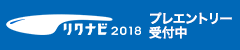 リクナビ2018 中京テレビサービス