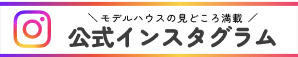 公式インスタグラム