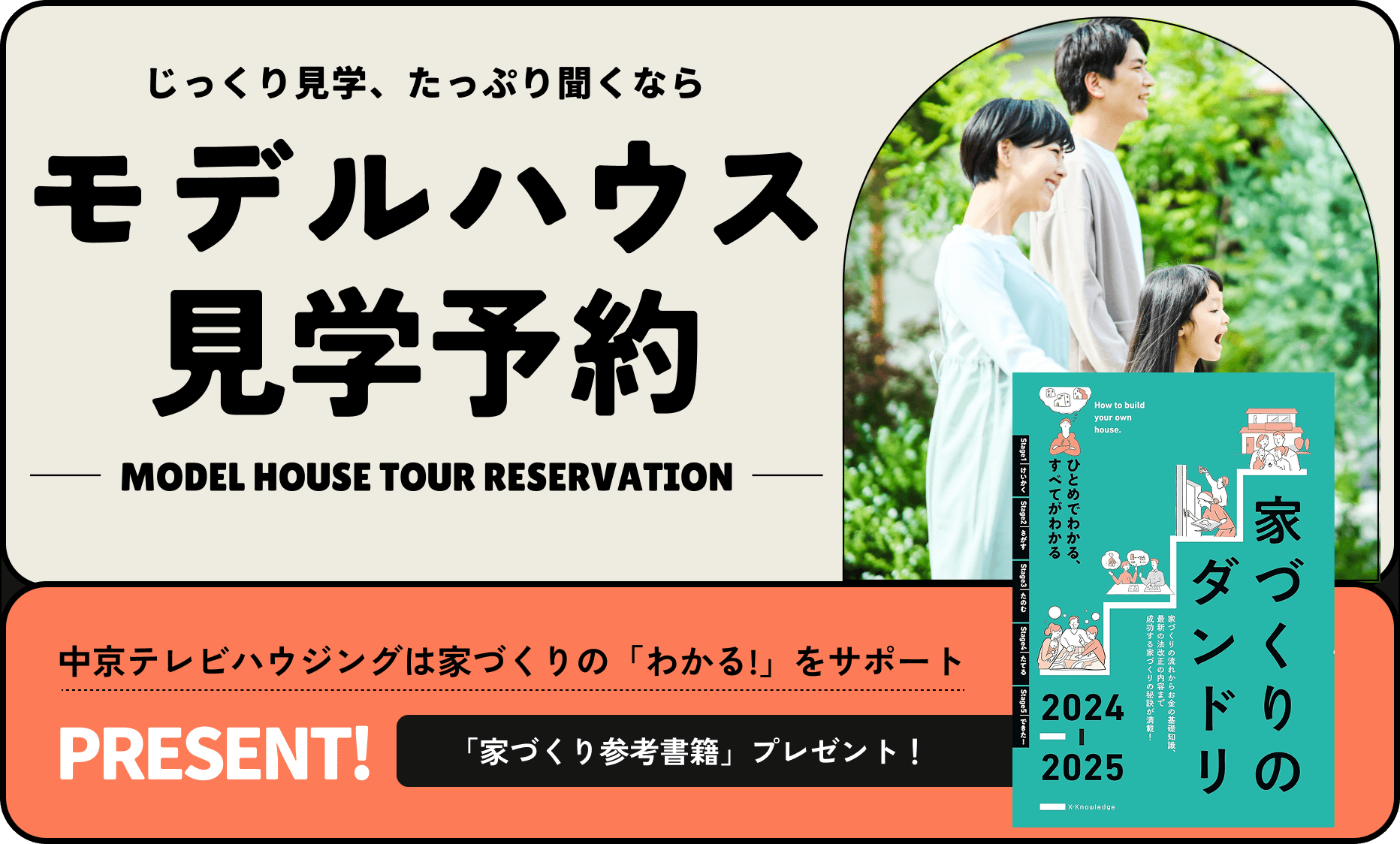 モデルハウス見学予約