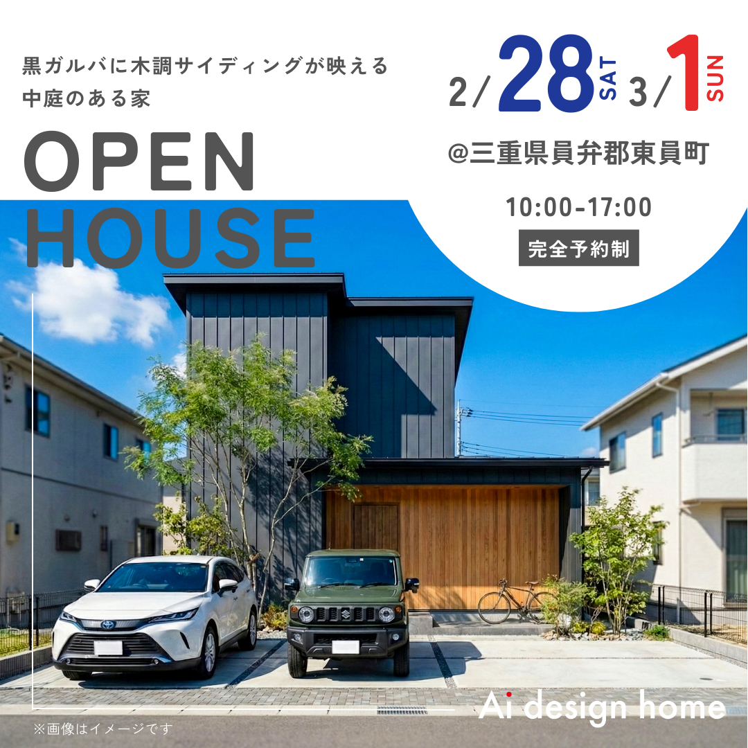 NEWS】アイデザインホーム ｜ スキップフロアの家（大府会場） | 中京