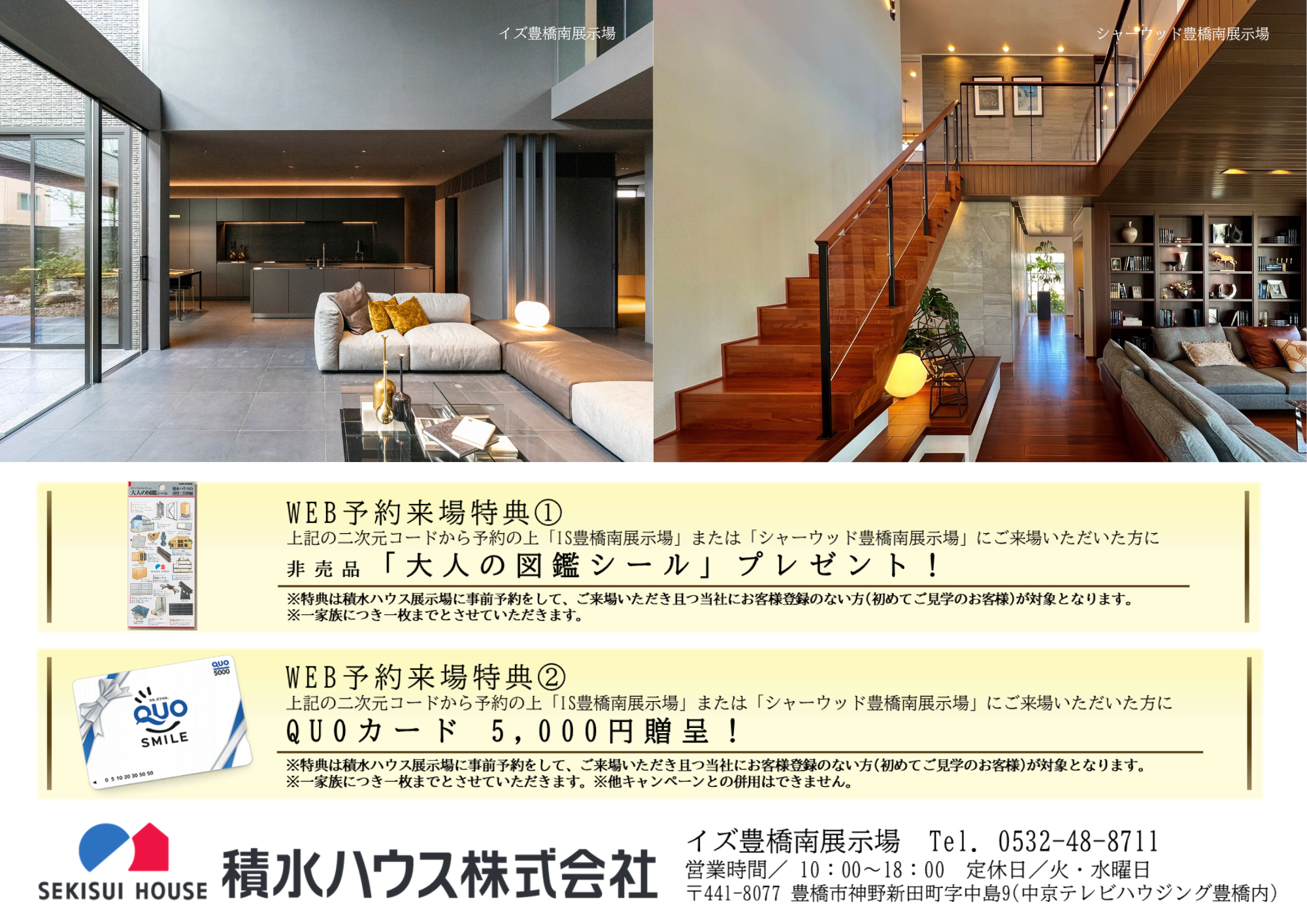 積水ハウス｜シャーウッドグラヴィス・ステージ（豊橋南会場）の最新