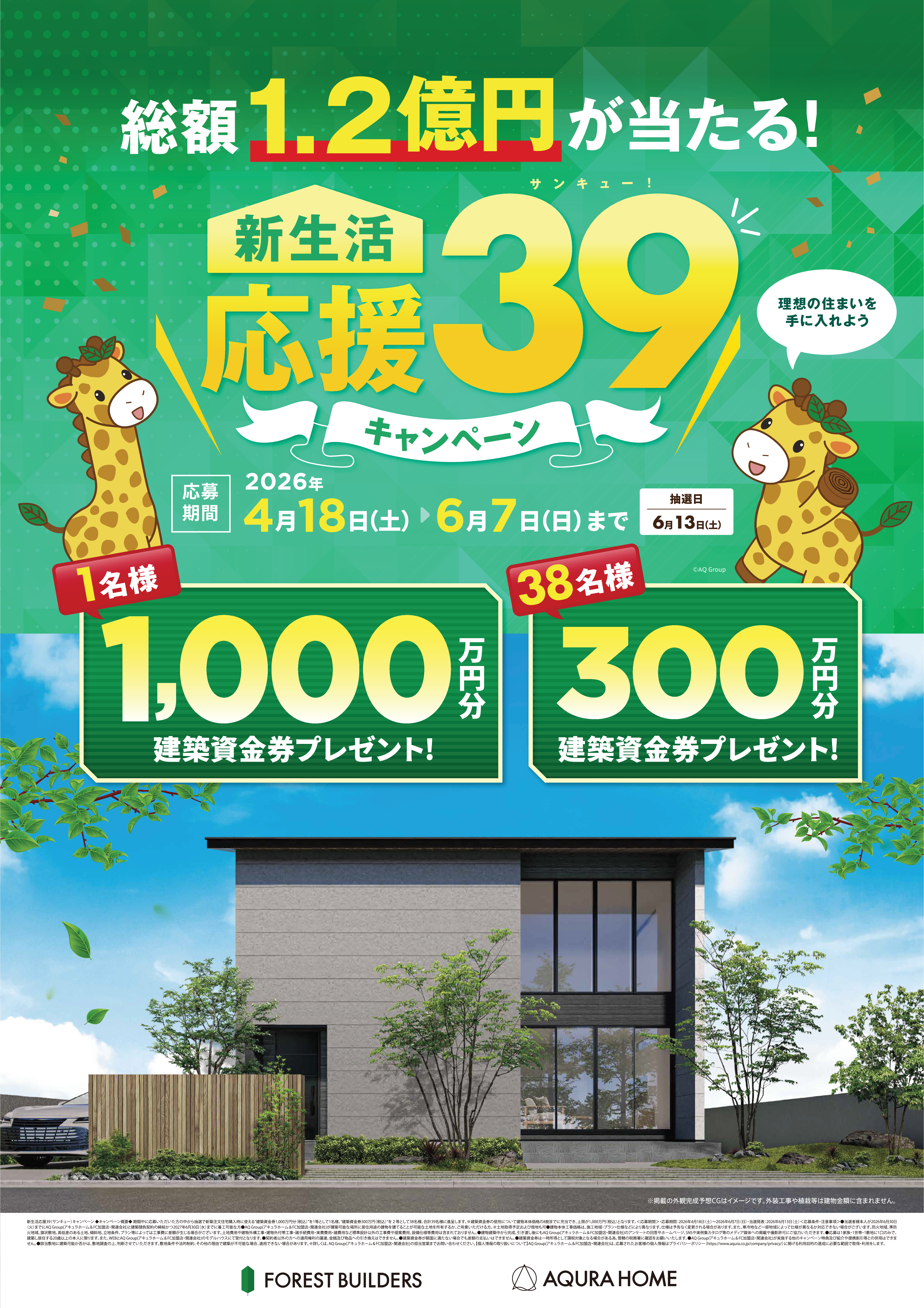 アキュラホーム｜平屋＋超空間の家（豊橋南会場）の最新情報は