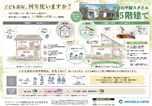 注目の平屋スタイル！１.５階建て登場！