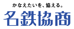 名鉄協商株式会社ホームページへ